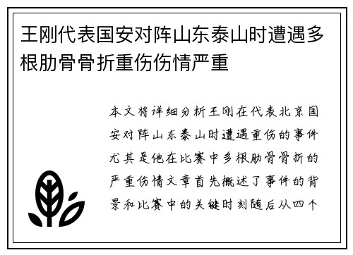 王刚代表国安对阵山东泰山时遭遇多根肋骨骨折重伤伤情严重 王刚代表国安对阵山东泰山时遭遇多根肋骨骨折重伤伤情严重