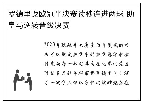 罗德里戈欧冠半决赛读秒连进两球 助皇马逆转晋级决赛