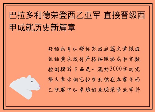 巴拉多利德荣登西乙亚军 直接晋级西甲成就历史新篇章 巴拉多利德荣登西乙亚军 直接晋级西甲成就历史新篇章